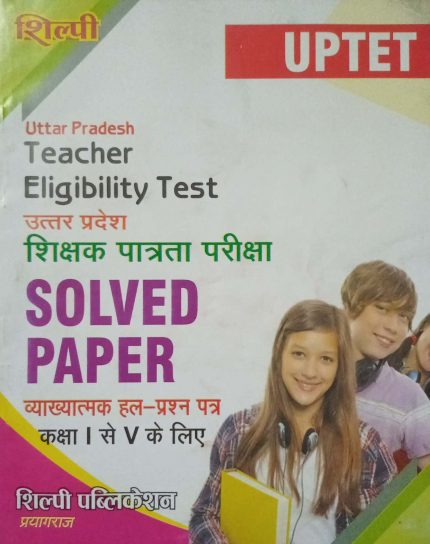 Shilpi UPTET Solved Paper (Class 1 to 5) in Hindi 2025