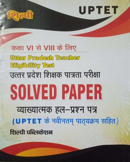 Shilpi Uttar Pradesh Teacher Eligibility Test Solved Paper (UP TET) in Hindi 2025