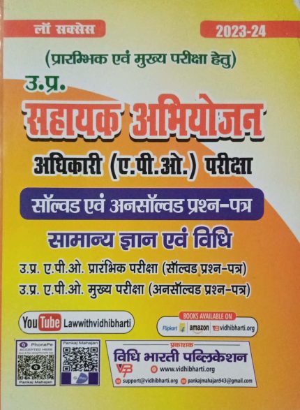 Law Success (Pre And Mains) UP APO Solved & Unsolved Papers Samanya Gyan & Law in Hindi 2023-24