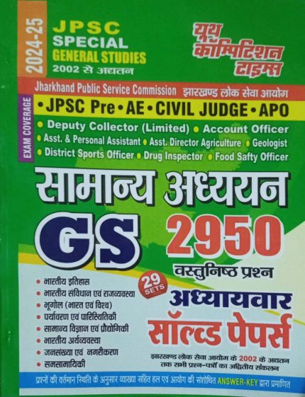 JPSC Special General Studies 2002 Till Now Youth Competion Times 2024-25