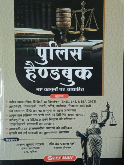 Police Handbook (Based on NEW CRIMINAL LAW) Hindi Edition (Paperback, Arun Kumar Pathak, Dr. Dev Prakash Roy)