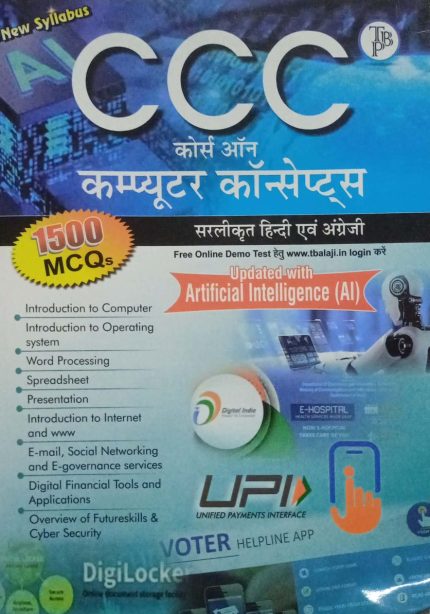 New Syllabus CCC Course On Computer Concepts Updated With Artificial Intelligence (AI) 1500 MCQs 2025