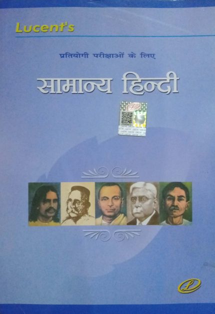 Lucents Samanya Hindi : Pratiyogi Parikshaon Ke Liye 2025