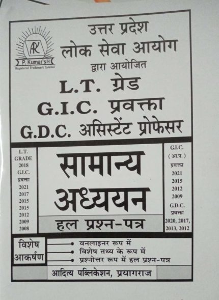 Aaditya Uttar Pradesh LT Grade/GIC/GDC Samanya Adhyayan 2025