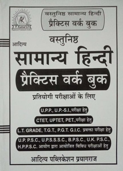 Aditya Vastunishth Samanya Hindi Practice Work Book For All Competitive Exams