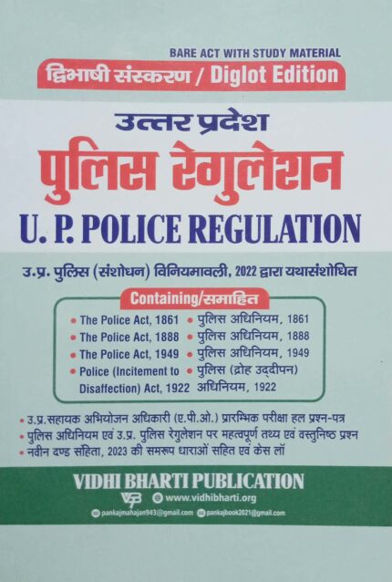 U.P. Police Regulation Diglot Edition 2025 Vidhi Bharti