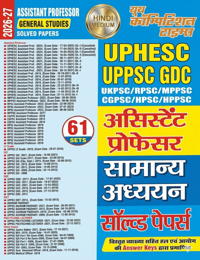 Gdc Paper Assistant Professor General Studies Solved Papers 2026-27 Hindi Medium ...