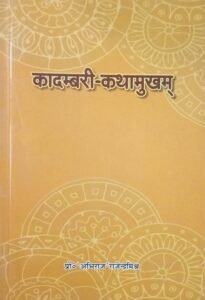 Kadambari-Kathamukham: Classical Sanskrit Prose with Commentary