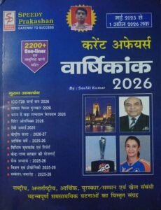 Speedy Current Affairs Yearly Compilation 2026 (May 2025 to April 2026)