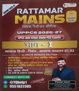 Rattamar Mains Quick Revision Series (Vol-I) for UPPCS Mains 2026-27 | General Hindi, Essay, GS 01 & 02 | Includes Budget 2026-27 & Economic Survey | by Pawan Soni | Cosmos Publication