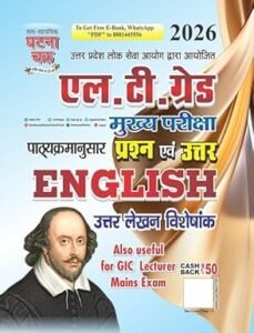 Ghatna Chakra L.T. Grade English Mains Exam 2026 - Question & Answer Guide (Uttar Lekhan Visheshank) | Also Useful for GIC Lecturer Mains