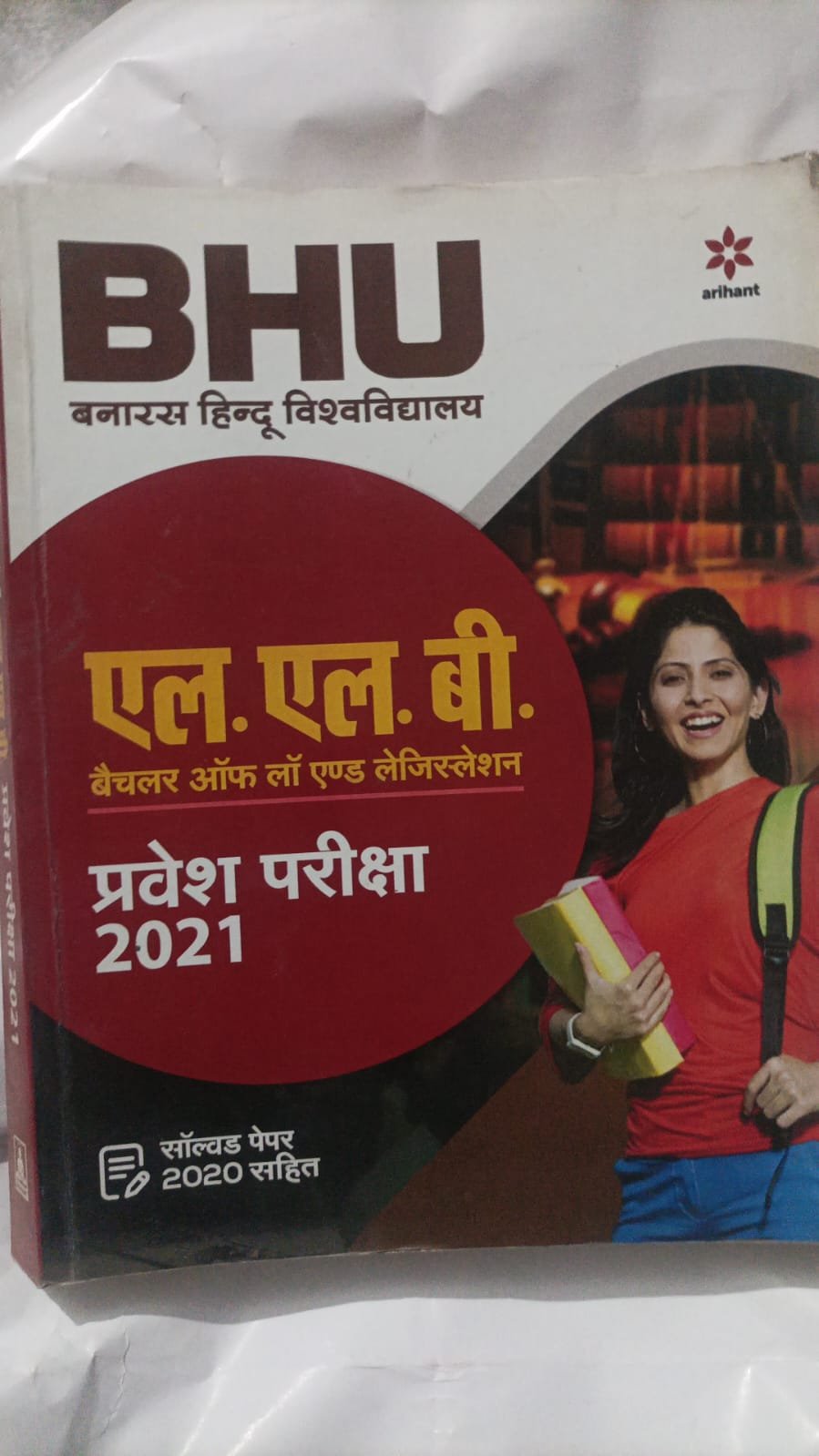 Arihant BHU L.L.B. Pravesh Pariksha 2021 Guide with Solved Paper 2020 (Hindi Medium) – Old/Used Edition old book