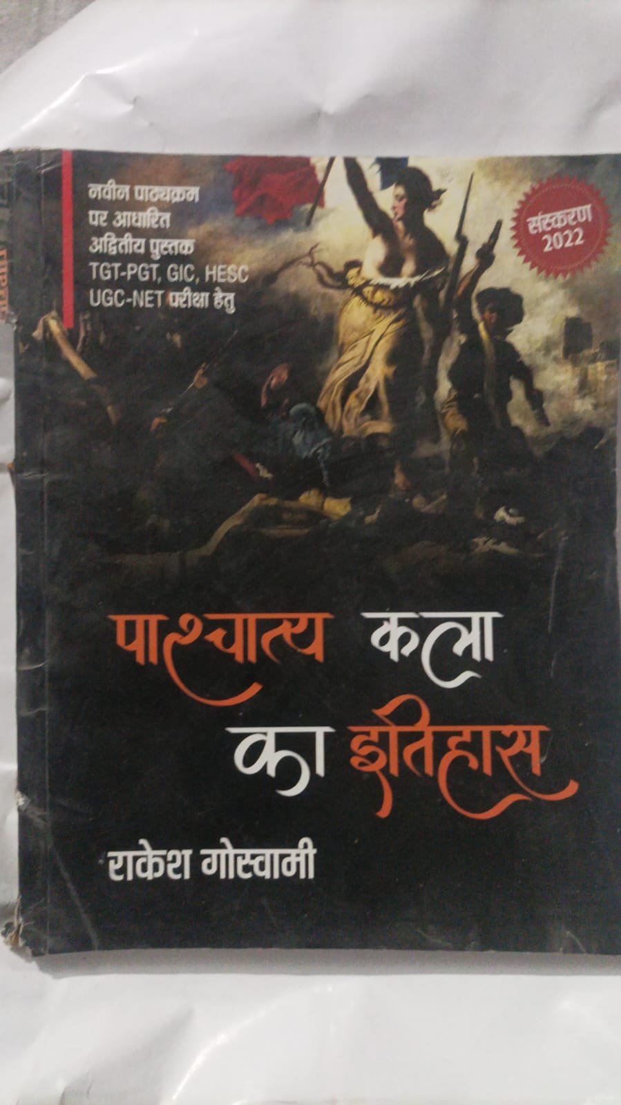 Paschatya Kala Ka Itihas (History of Western Art) by Dr. Rakesh Goswami – 2022 Edition – Old/Used Book damage/old book