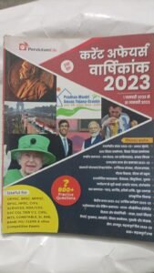 PendulumEdu Current Affairs Varshikank 2023 Yearly Magazine with 800+ Practice Questions | Pendulum Edu Current Affairs Year Book 2023 Hindi Medium (Pre-owned/Old Book)