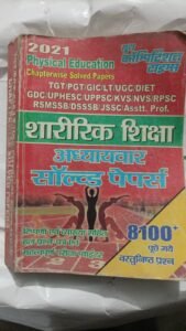 Youth Competition Times Physical Education Sharirik Shiksha Chapterwise Solved Papers (2021 Edition) | YCT 8100+ Objective Questions Bank for TGT, PGT, LT Grade, KVS, NVS & UGC NET (Pre-owned/Old Book)