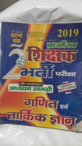 Ghatna Chakra Prathmik Shikshak Bharti Pariksha 2019 Ganit Evam Tarkik Gyan | Bhag-2 Study Material | Old & Used Super TET Book old book