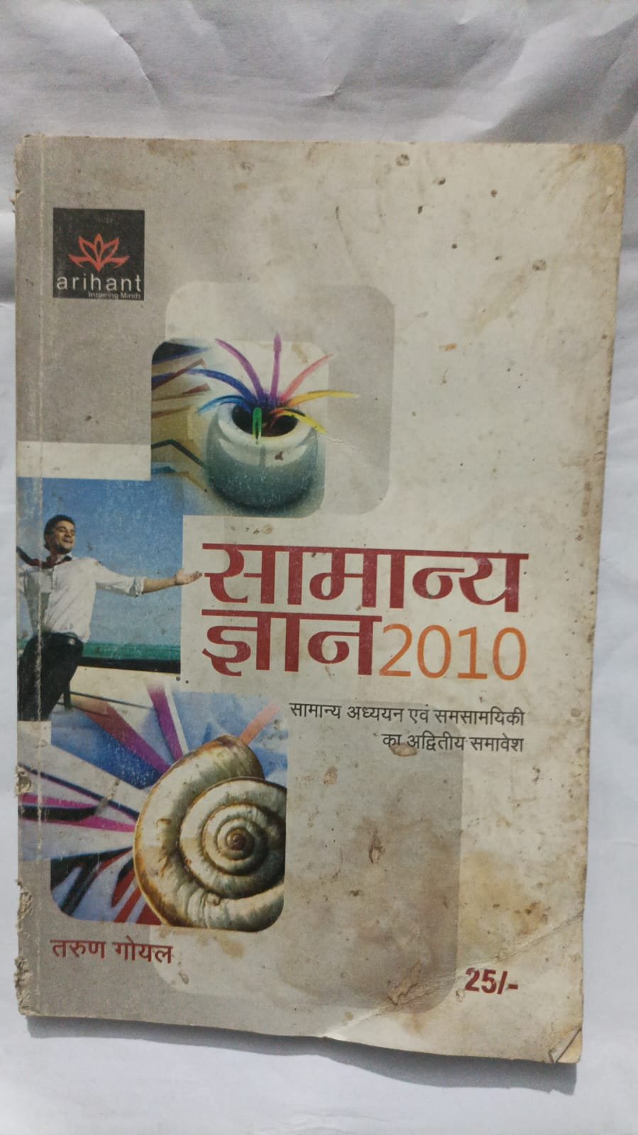 Arihant Samanya Gyan 2010 (General Knowledge) by Tarun Goyal – Samanya Adhyayan evam Samsamyiki (Pre-Owned / Vintage Study Reference / Used Book)