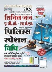 Ghatna Chakra Law Prelims Special 2026 Reference Guide for Civil Judge, APO & HJS Exams | Objective Trend in Law Papers (Hindi Medium)
