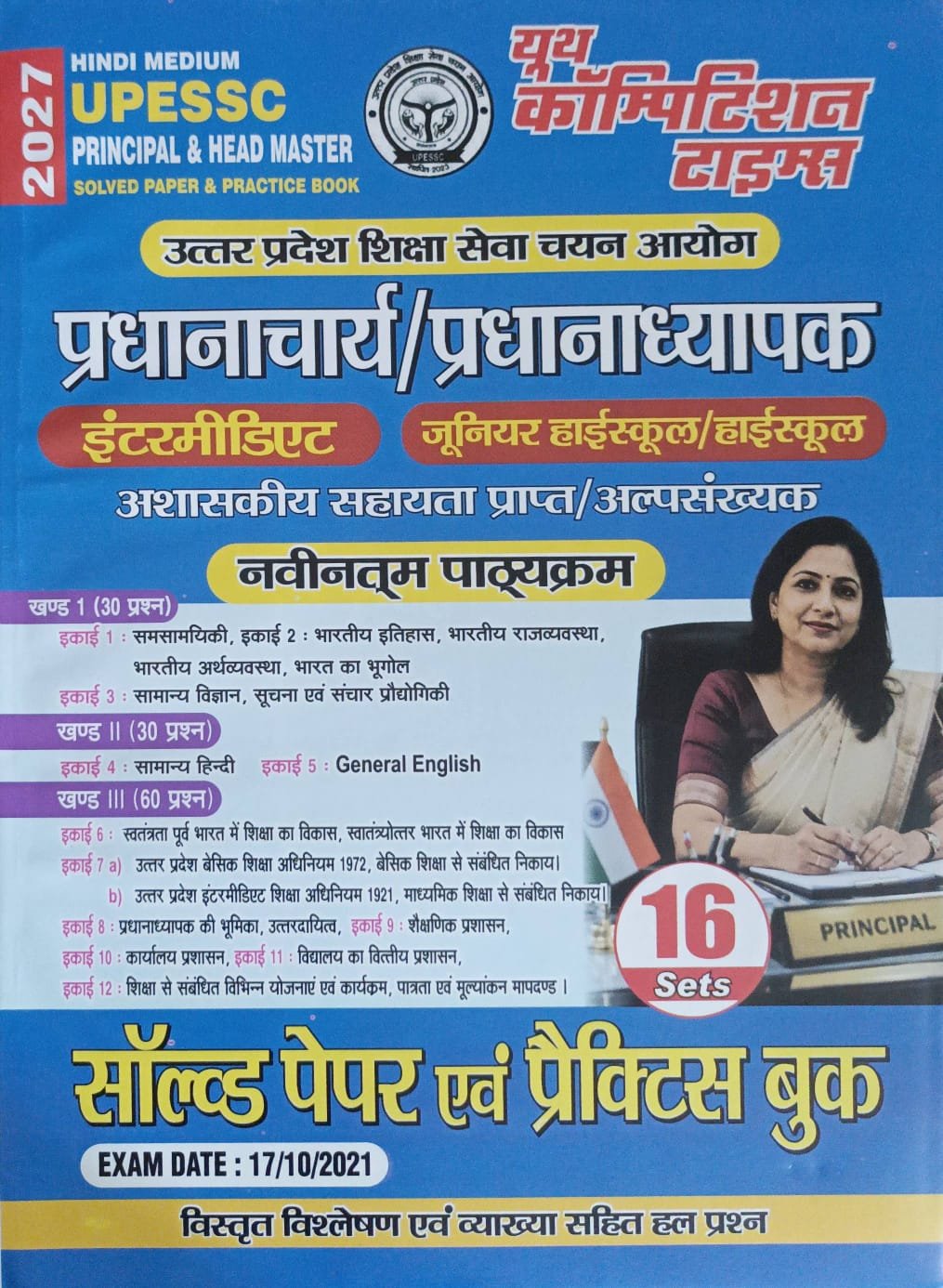 YCT UPESSC Principal & Head Master Solved Papers & Practice Book (2027 Edition) – Hindi Medium
