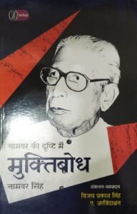 Namwar Ki Drishti Mein Muktibodh by Namwar Singh, Edited by Vijay Prakash Singh & A. Aravindakshan (Paperback, Hindi) – Vani Publications