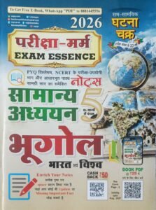 Ghatna Chakra Pariksha Marm (Exam Essence) Bhugol (Bharat Evam Vishva) 2026 – Samanya Adhyayan Part 5 (NCERT evam PYQ Aadharit Notes) | Sam-Samayik Ghatna Chakra