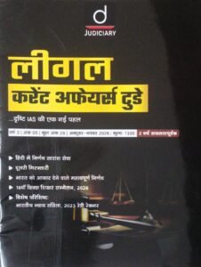 Drishti Judiciary Legal Current Affairs Today Magazine (October-November 2026 | Varsh 3, Ank 05) Hindi Edition – Vishesh Parishisht Bharatiya Nyaya Sanhita 2023 Ready Reckoner Sahit | Drishti IAS